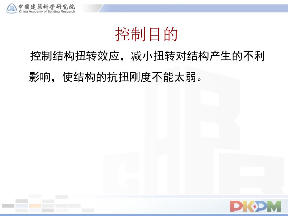 PKPMSATWE计算结果分析.ppt_第3页
