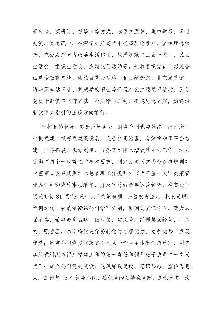 国有企业关于2023年党建工作汇报(2).docx_第2页