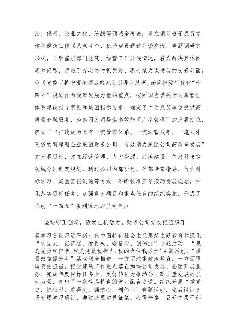 国有企业关于2023年党建工作汇报(2).docx_第3页