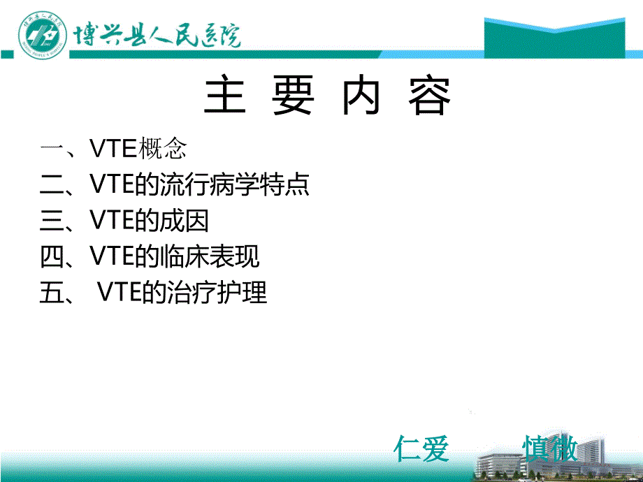 VTE防治PPT课件.ppt_第2页