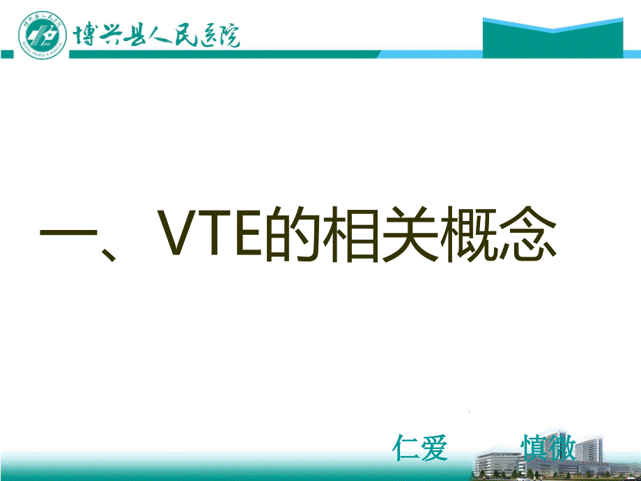VTE防治PPT课件.ppt_第3页