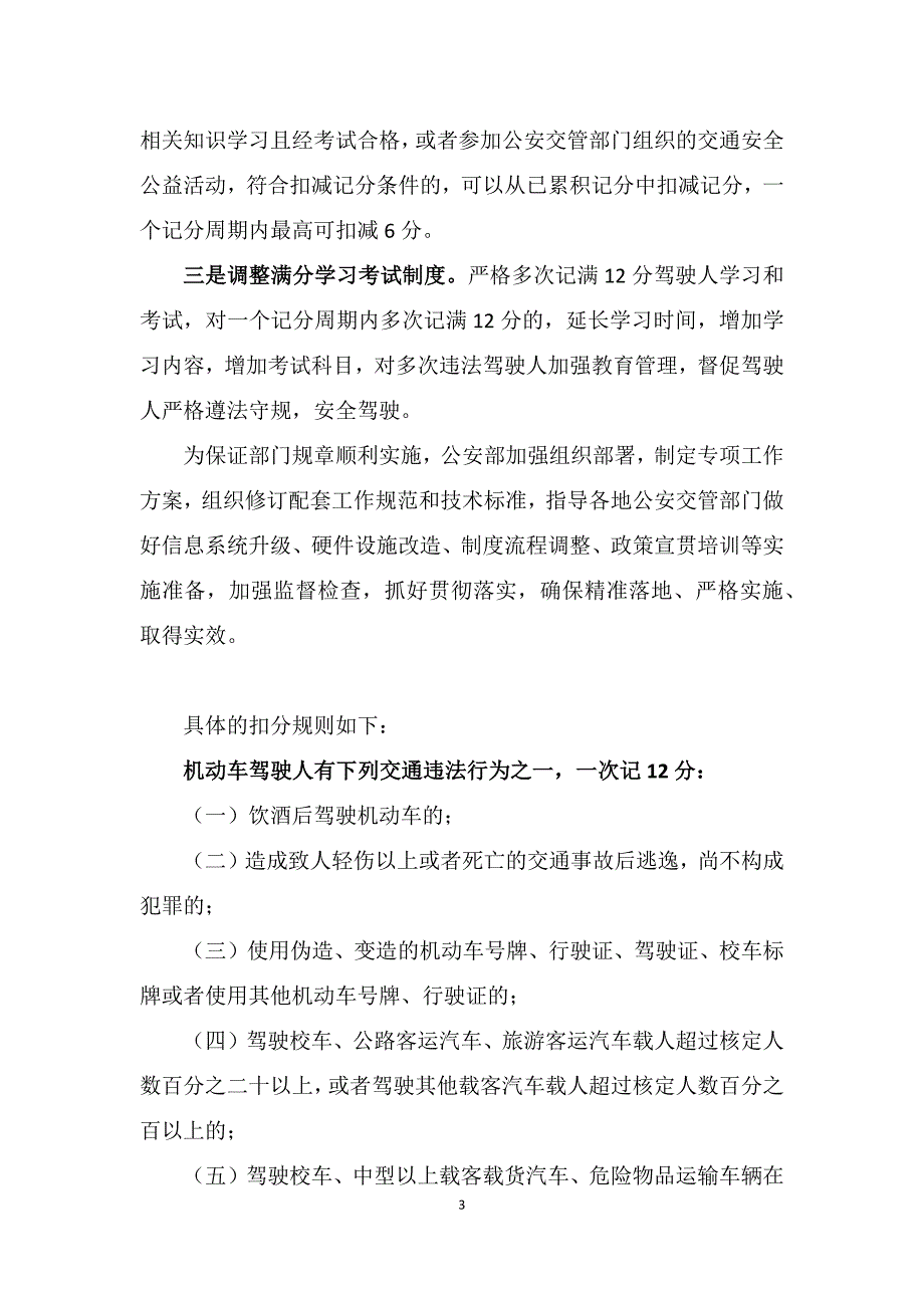 学习解读2022年新修订的道路交通安全违法行为记分管理办法宣讲稿.docx_第3页