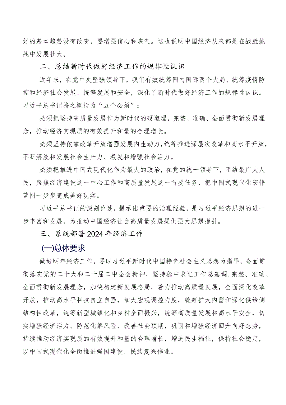 （七篇）2023年中央经济工作会议个人心得体会.docx_第2页