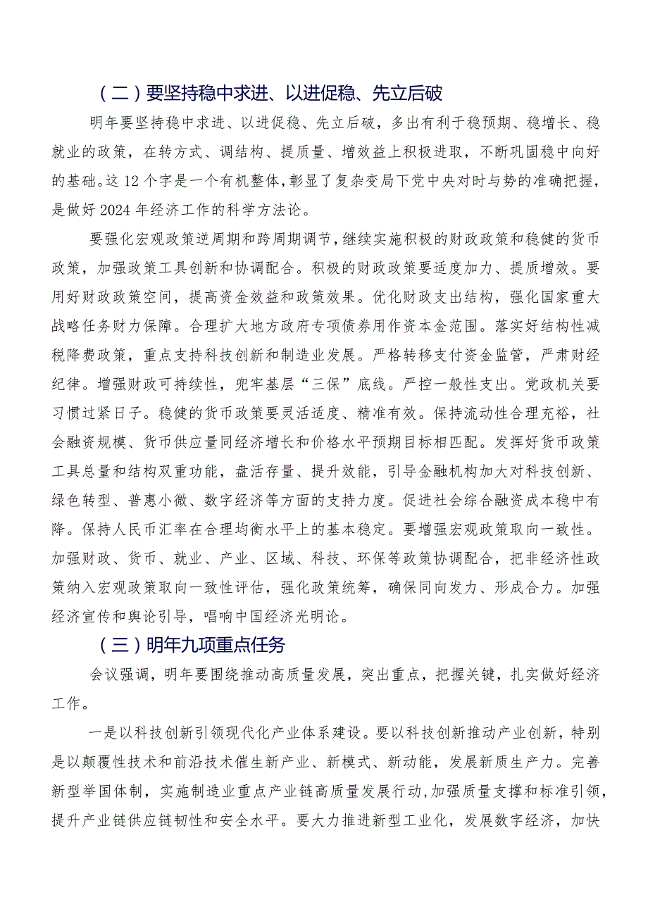 （七篇）2023年中央经济工作会议个人心得体会.docx_第3页