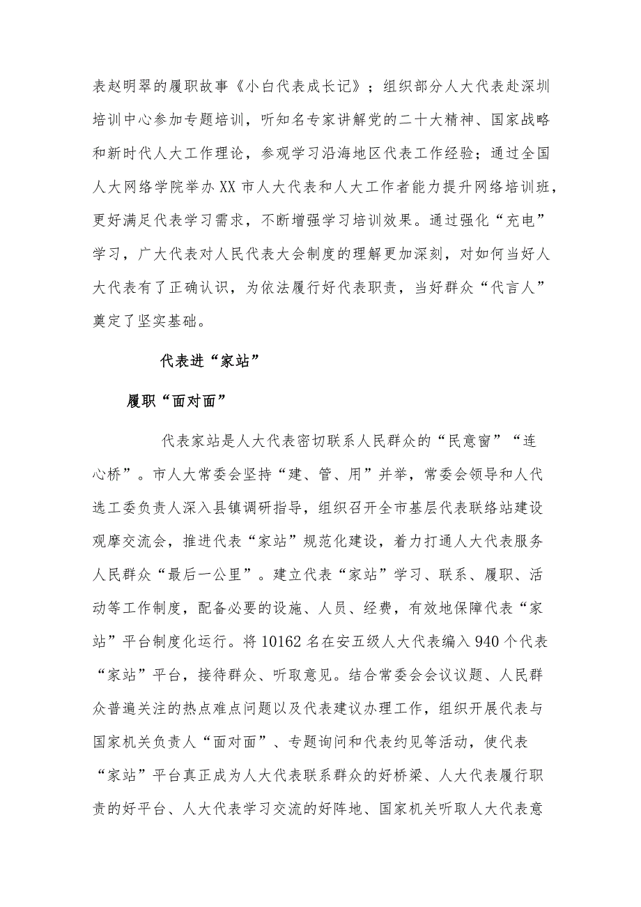 xx市人大常委会20xx年人大代表工作综述.docx_第2页