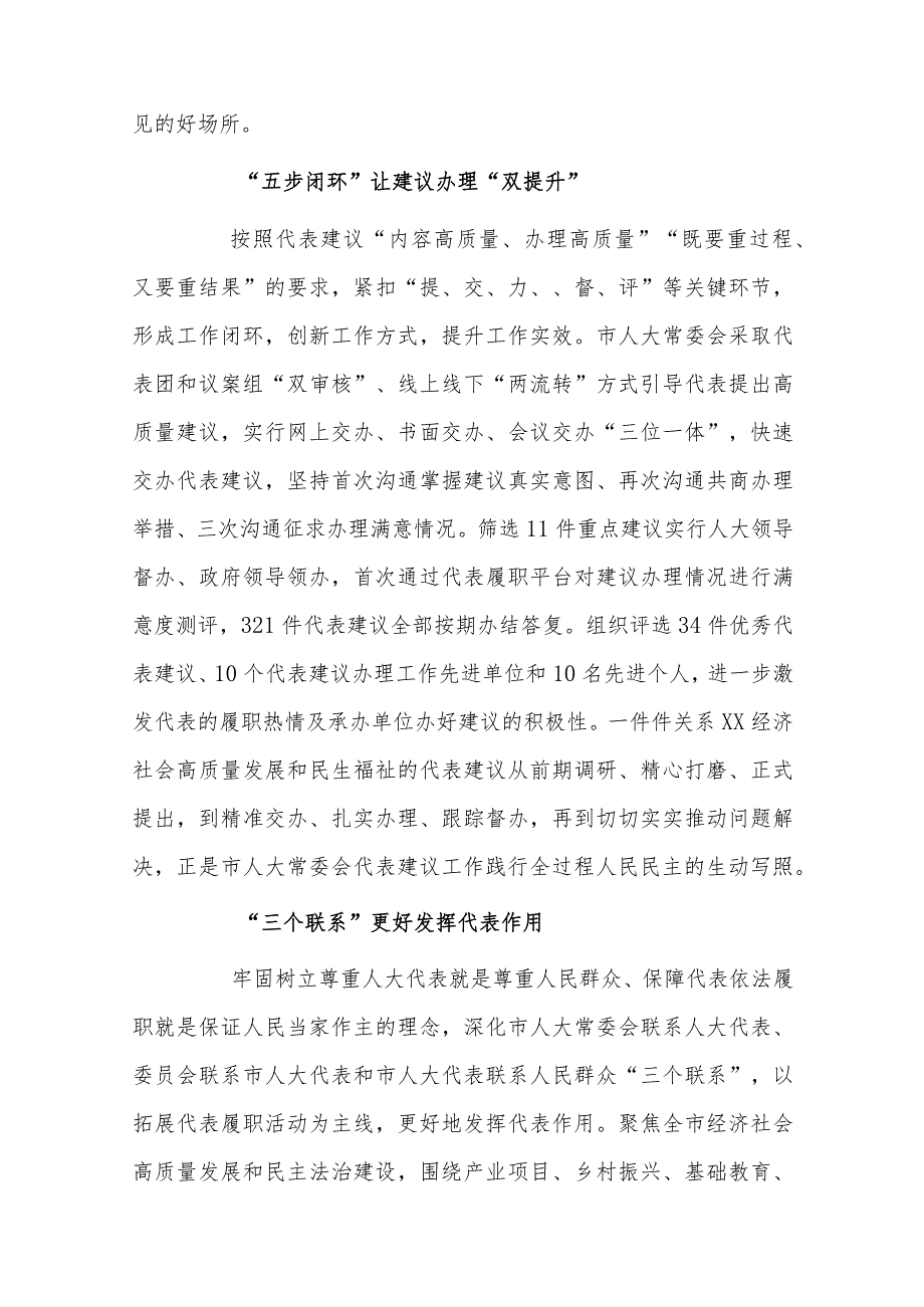 xx市人大常委会20xx年人大代表工作综述.docx_第3页