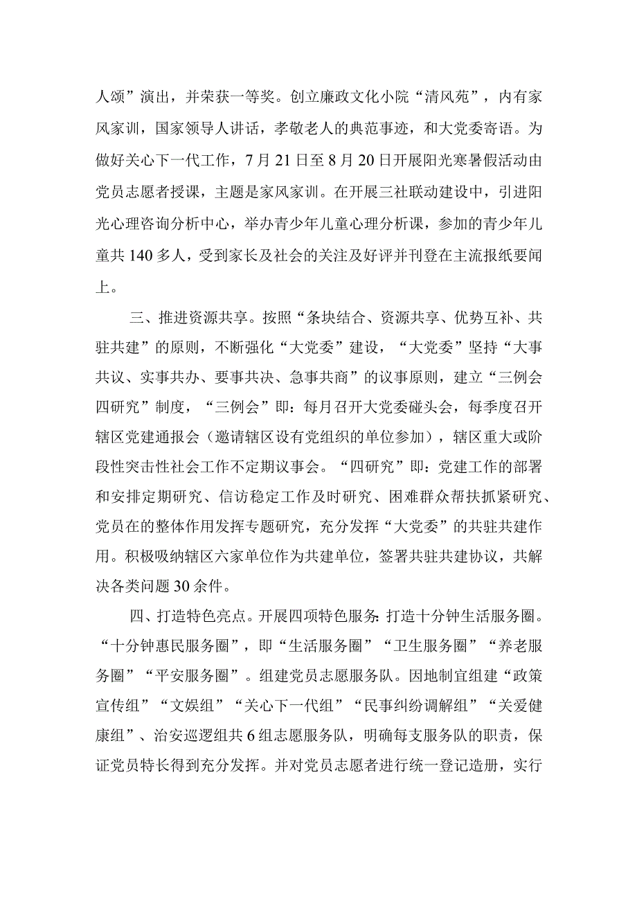 关于社区党委交流研讨发言材料.docx_第2页