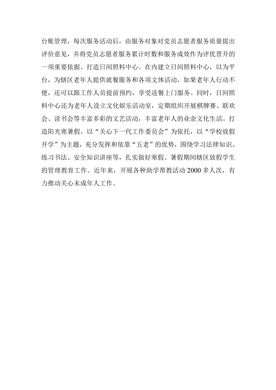 关于社区党委交流研讨发言材料.docx_第3页