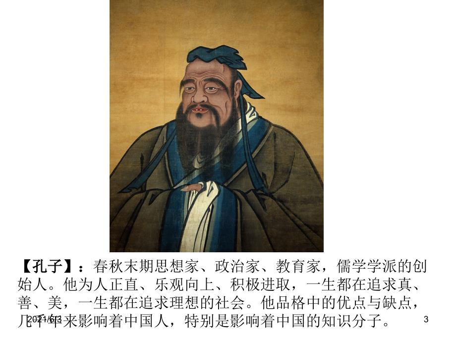 大班了不起的中国人.ppt_第3页