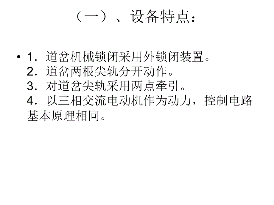 S700K电动转辙机电路.ppt_第3页
