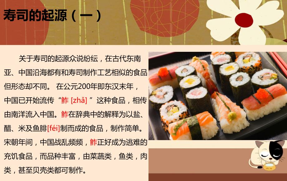 寿司介绍及做法示例课件.pptx_第3页