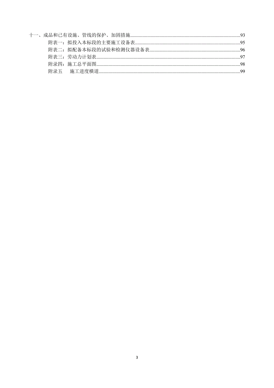 电力工程施工组织设计.docx_第3页
