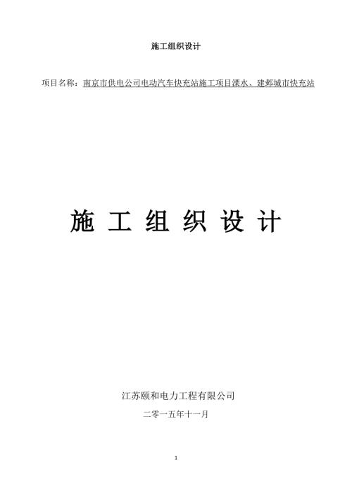 电力工程施工组织设计.docx