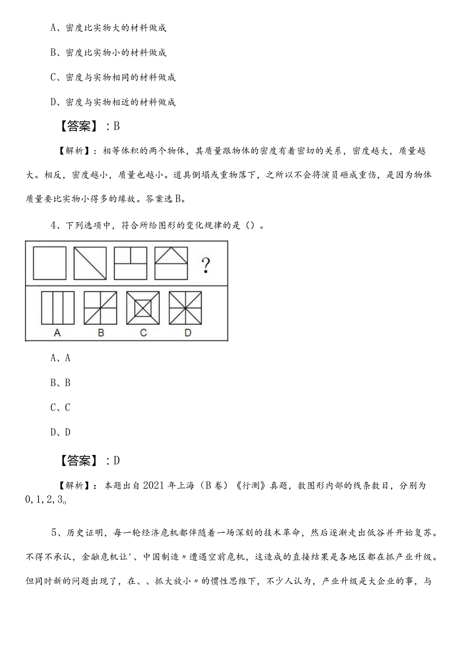公务员考试行政职业能力检测【司法局】第三次阶段测试卷包含参考答案.docx_第2页