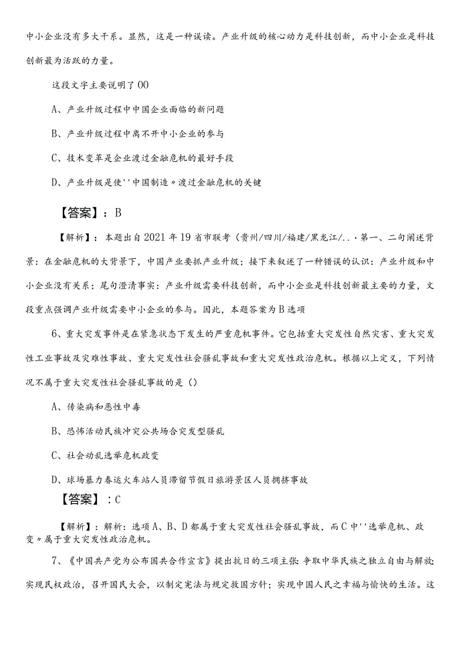 公务员考试行政职业能力检测【司法局】第三次阶段测试卷包含参考答案.docx_第3页
