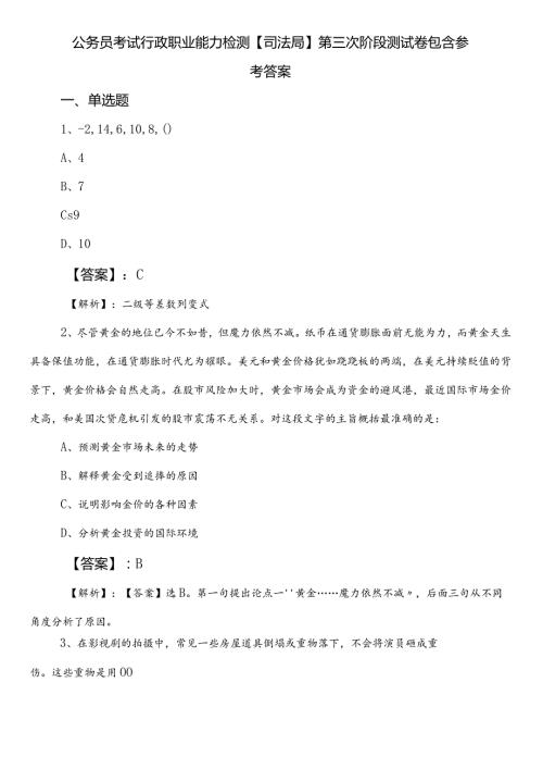 公务员考试行政职业能力检测【司法局】第三次阶段测试卷包含参考答案.docx