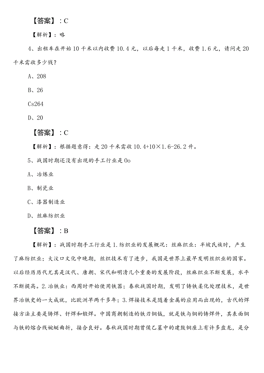 国企入职考试公共基础知识冲刺阶段综合检测卷含答案和解析.docx_第2页
