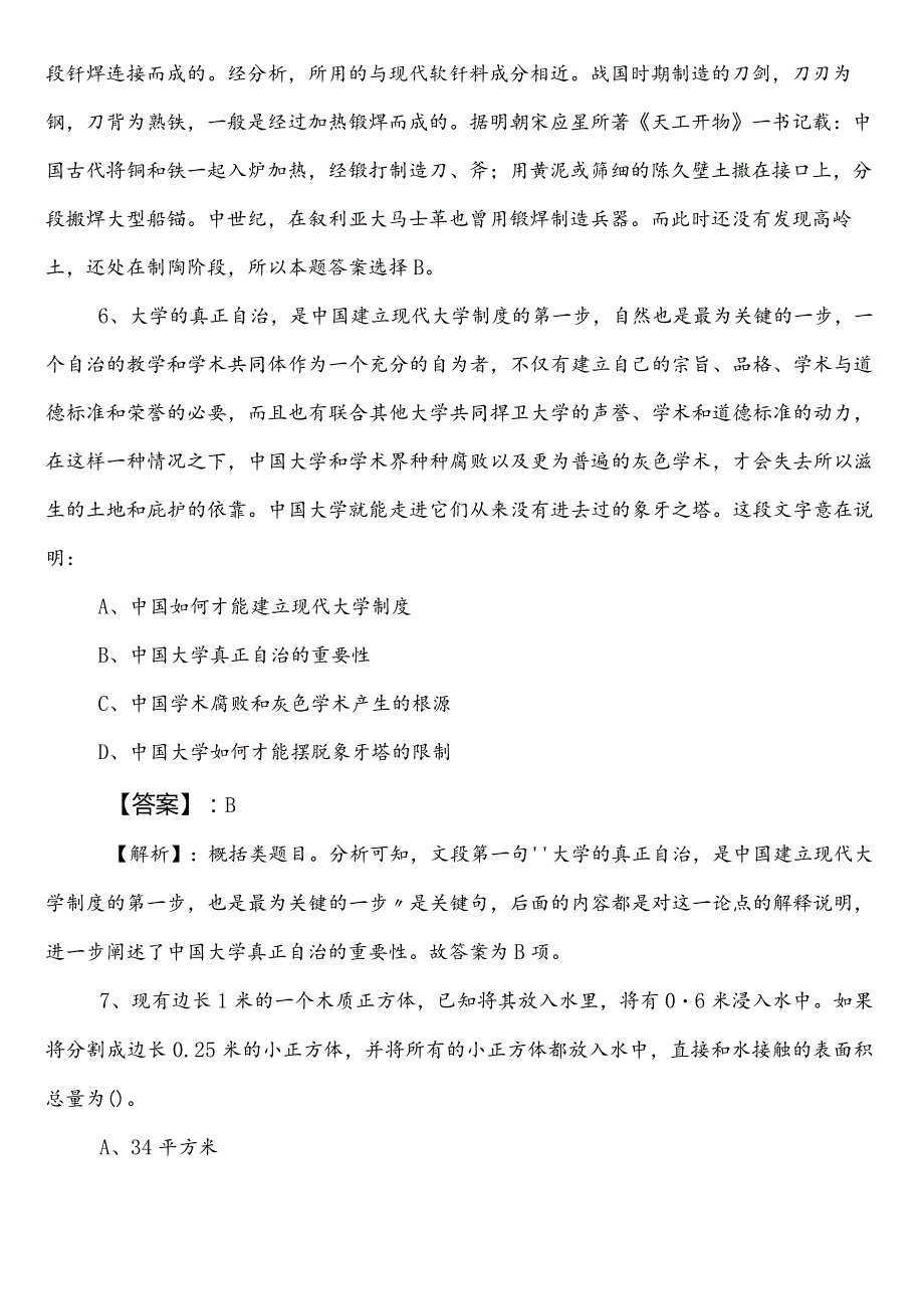 国企入职考试公共基础知识冲刺阶段综合检测卷含答案和解析.docx_第3页