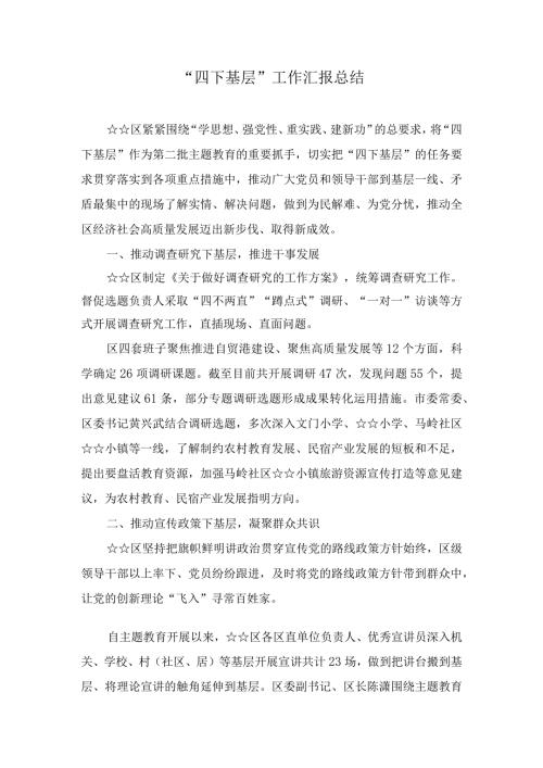 “四下基层”工作汇报总结（10篇）.docx