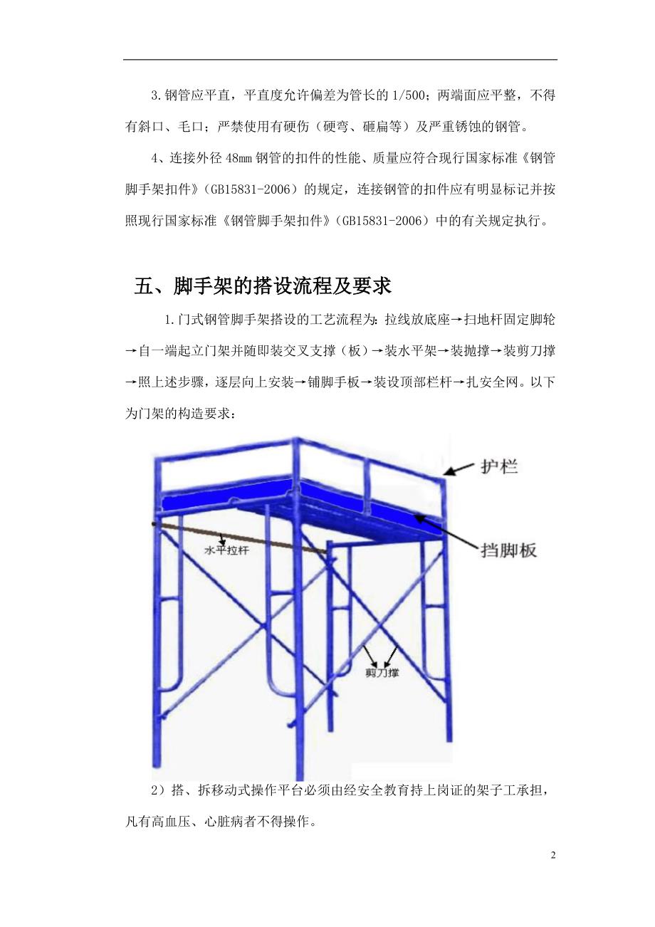 室内门式移动脚手架专项方案.doc_第2页