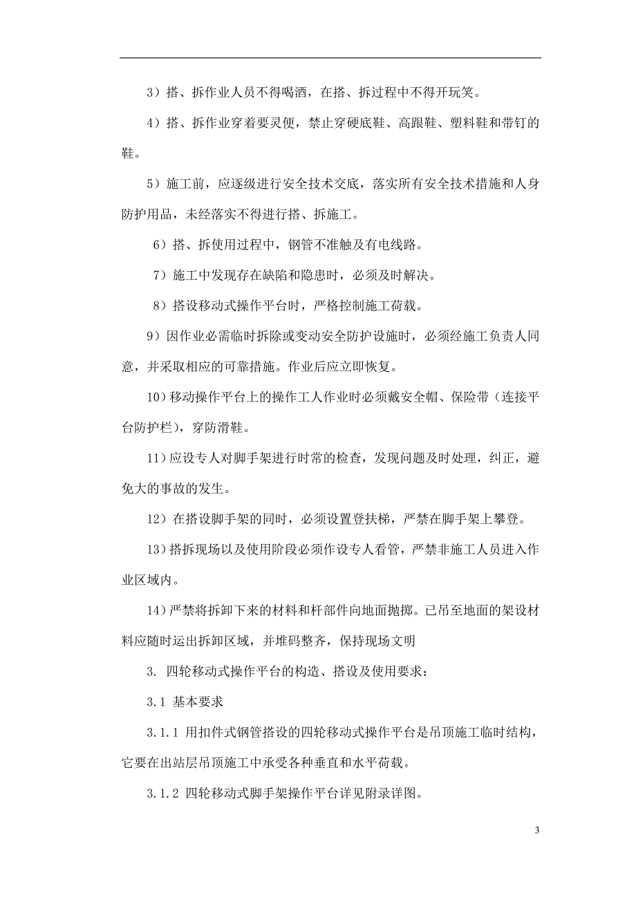 室内门式移动脚手架专项方案.doc_第3页