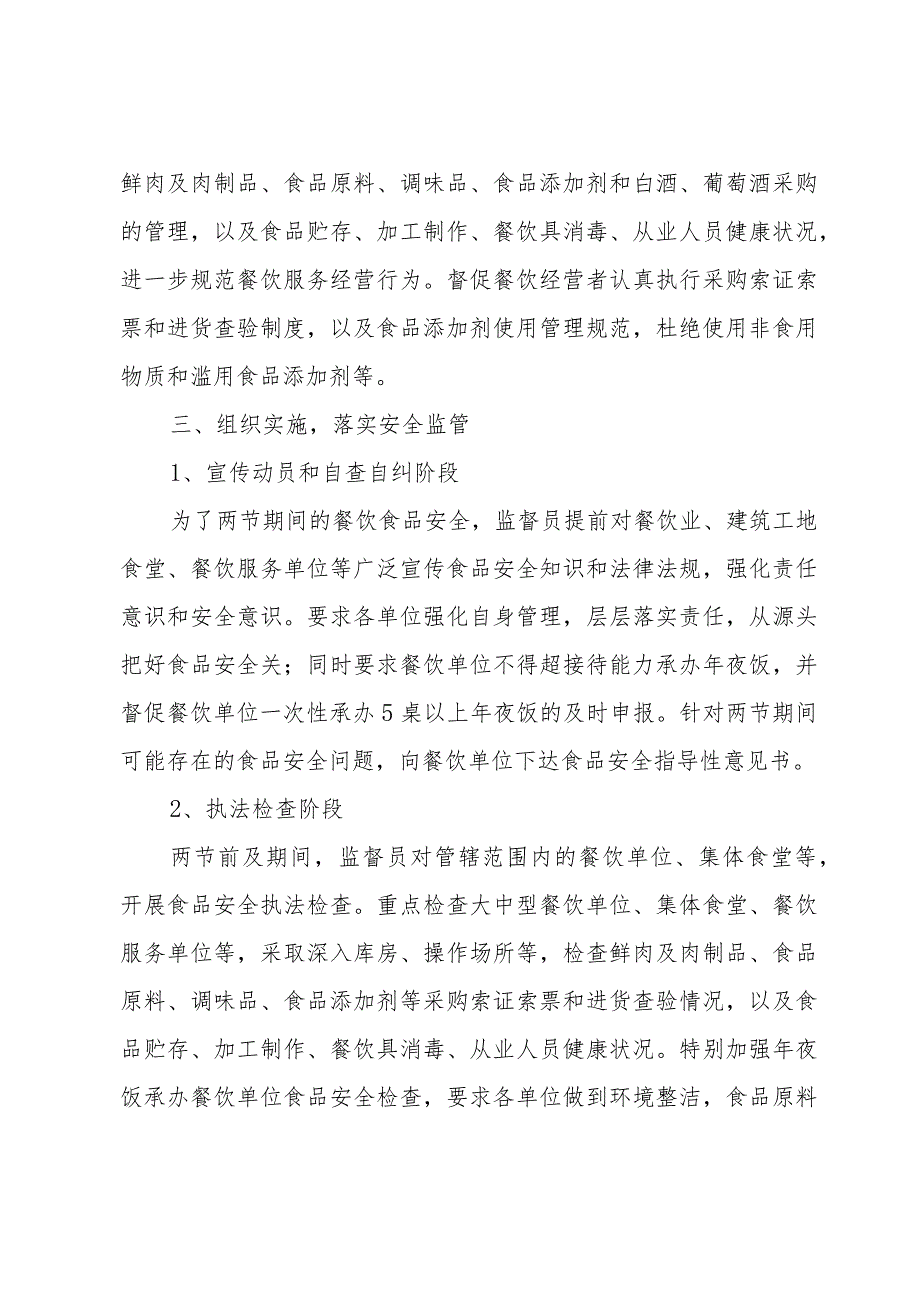 食品安全工作总结报告范文（32篇）.docx_第2页