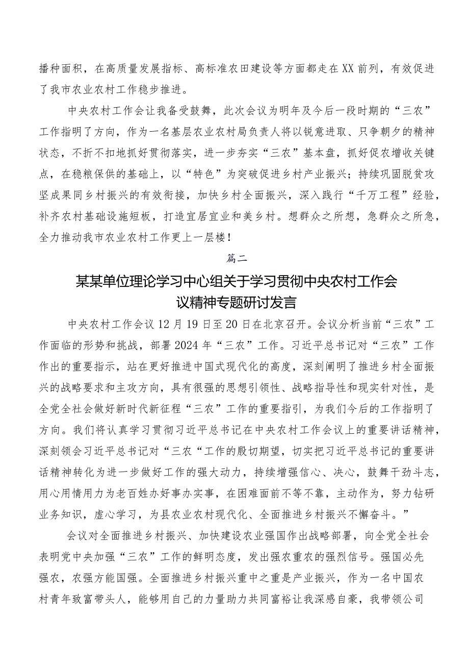 九篇深入学习贯彻对“三农”工作重要指示研讨材料、心得体会.docx_第2页