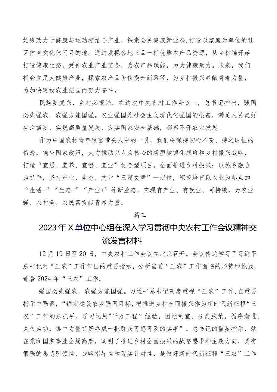 九篇深入学习贯彻对“三农”工作重要指示研讨材料、心得体会.docx_第3页