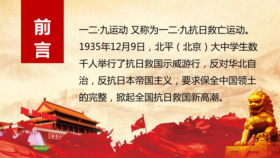 一二九运动PPT课件.ppt_第2页