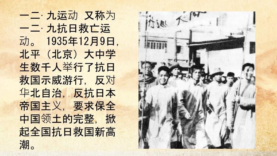 一二九运动PPT课件.ppt_第3页