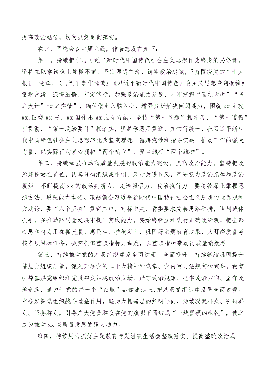 （七篇）2023年组织第二批集中教育专题民主生活会个人剖析发言提纲.docx_第2页