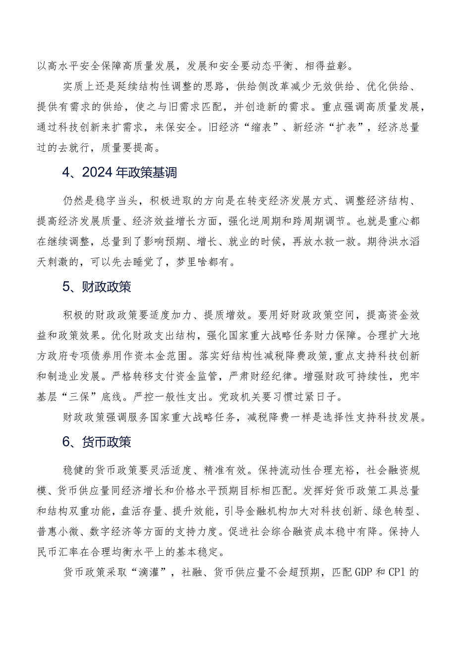 8篇汇编2023年中央经济工作会议交流发言稿、学习心得.docx_第2页