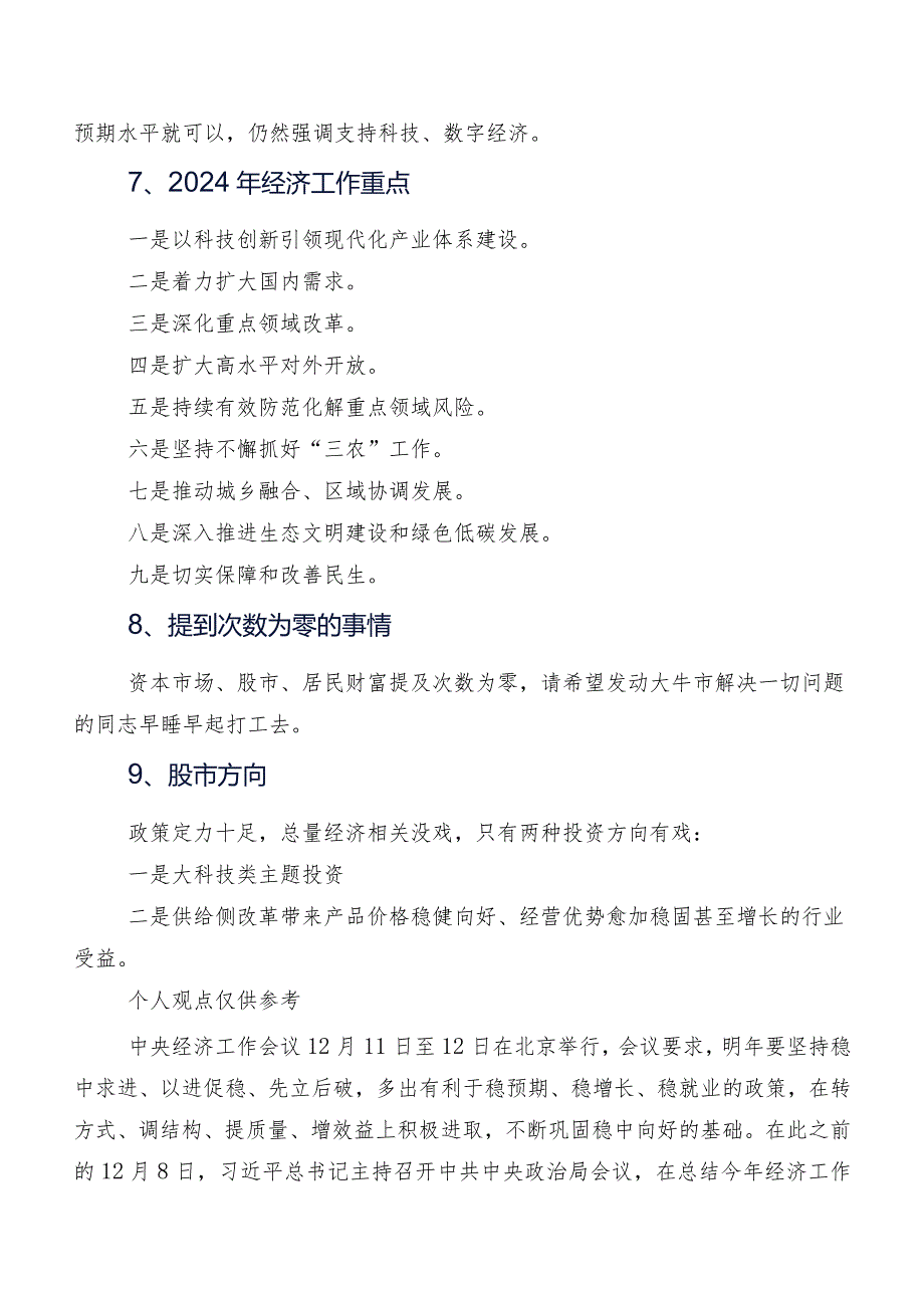 8篇汇编2023年中央经济工作会议交流发言稿、学习心得.docx_第3页