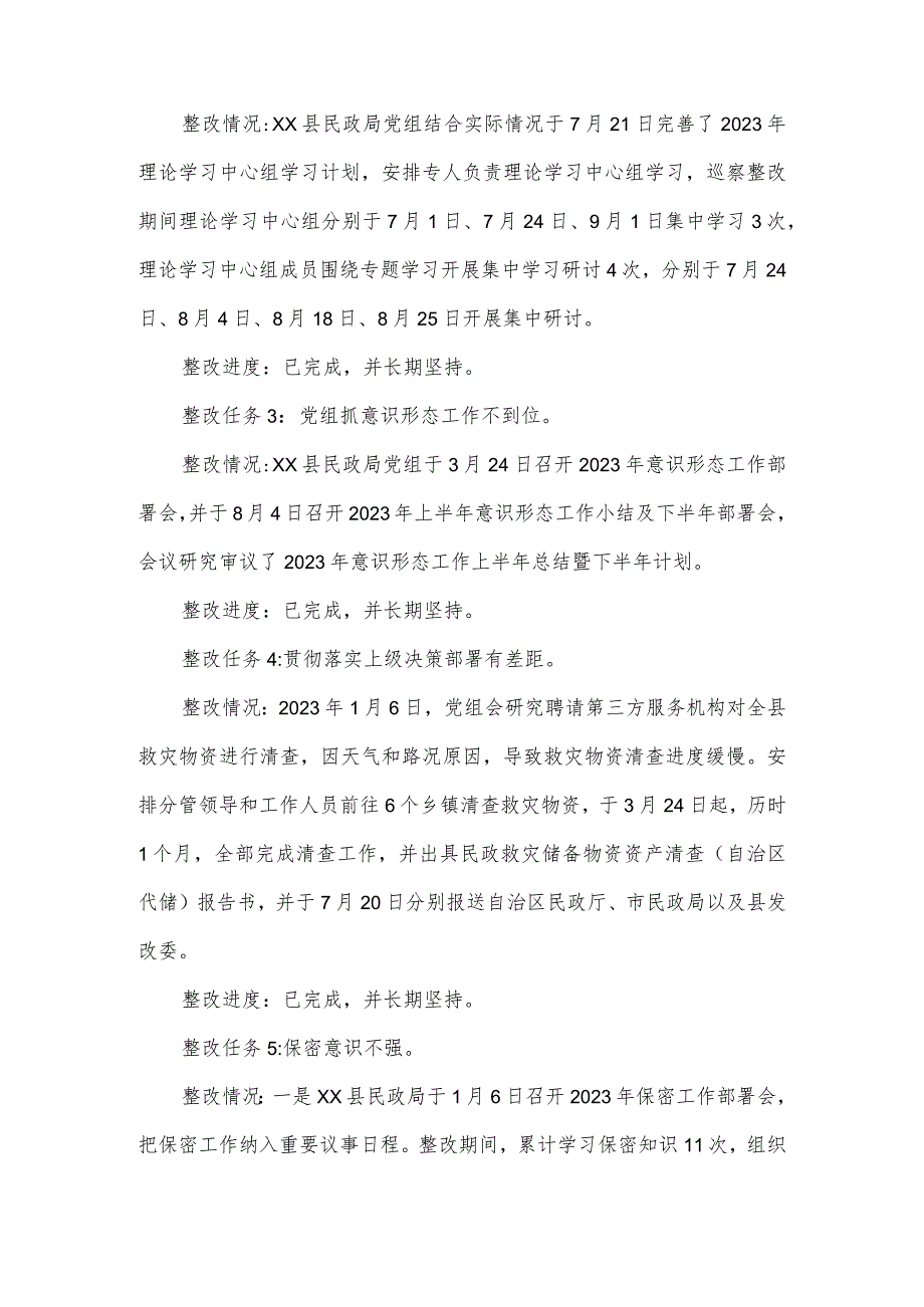 县民政局党组关于十县委第四轮巡察县（区）交叉巡察组反馈意见整改落实情况的报告.docx_第2页