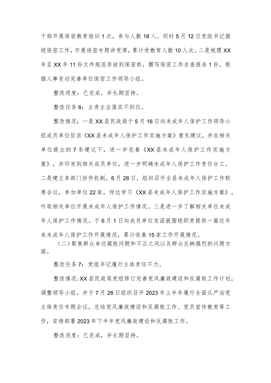 县民政局党组关于十县委第四轮巡察县（区）交叉巡察组反馈意见整改落实情况的报告.docx_第3页