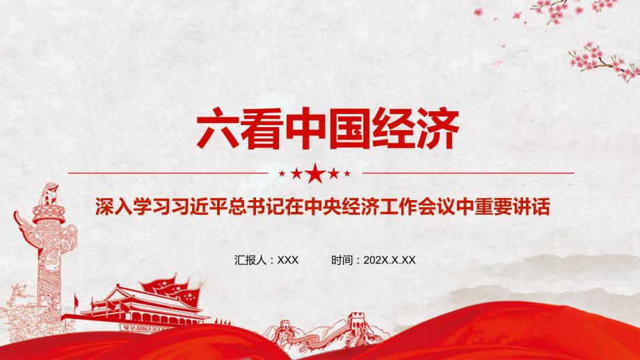 多方面多角度探究在2024年中央经济工作会议中重要讲话党组织党员专题党课PPT.pptx_第1页