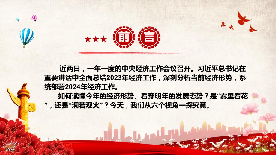 多方面多角度探究在2024年中央经济工作会议中重要讲话党组织党员专题党课PPT.pptx_第2页