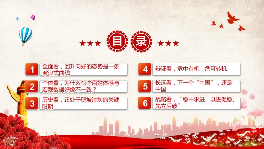 多方面多角度探究在2024年中央经济工作会议中重要讲话党组织党员专题党课PPT.pptx_第3页
