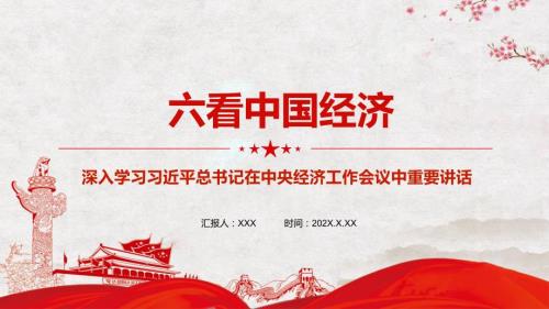 多方面多角度探究在2024年中央经济工作会议中重要讲话党组织党员专题党课PPT.pptx