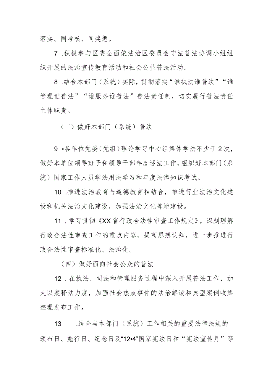 2023区直单位法治宣传教育责任清单.docx_第2页