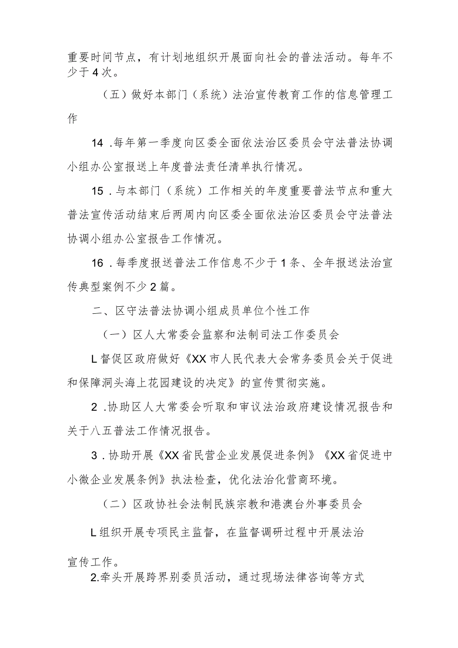 2023区直单位法治宣传教育责任清单.docx_第3页