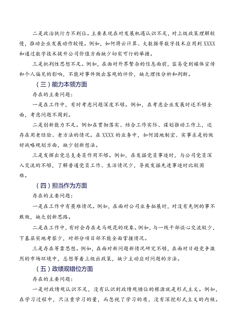 （八篇合集）组织生活会“六个方面”自我剖析检查材料.docx_第2页