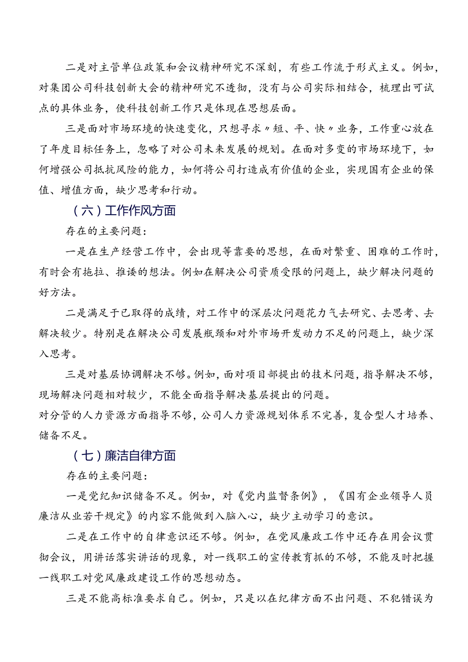 （八篇合集）组织生活会“六个方面”自我剖析检查材料.docx_第3页