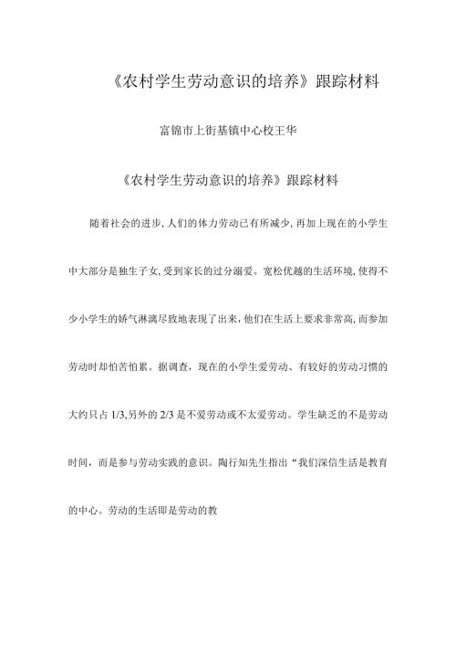 浅谈小学生劳动意识的培养.docx