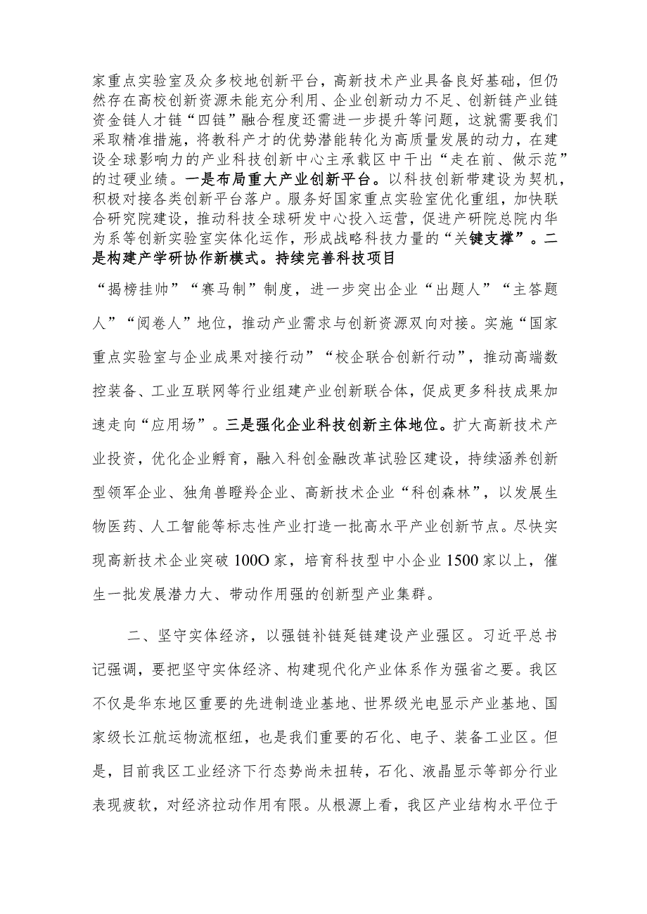 2023年主题教育“牢记嘱托、感恩奋进、挑大梁勇登攀、走在前”大讨论上交流发言范文3篇.docx_第2页