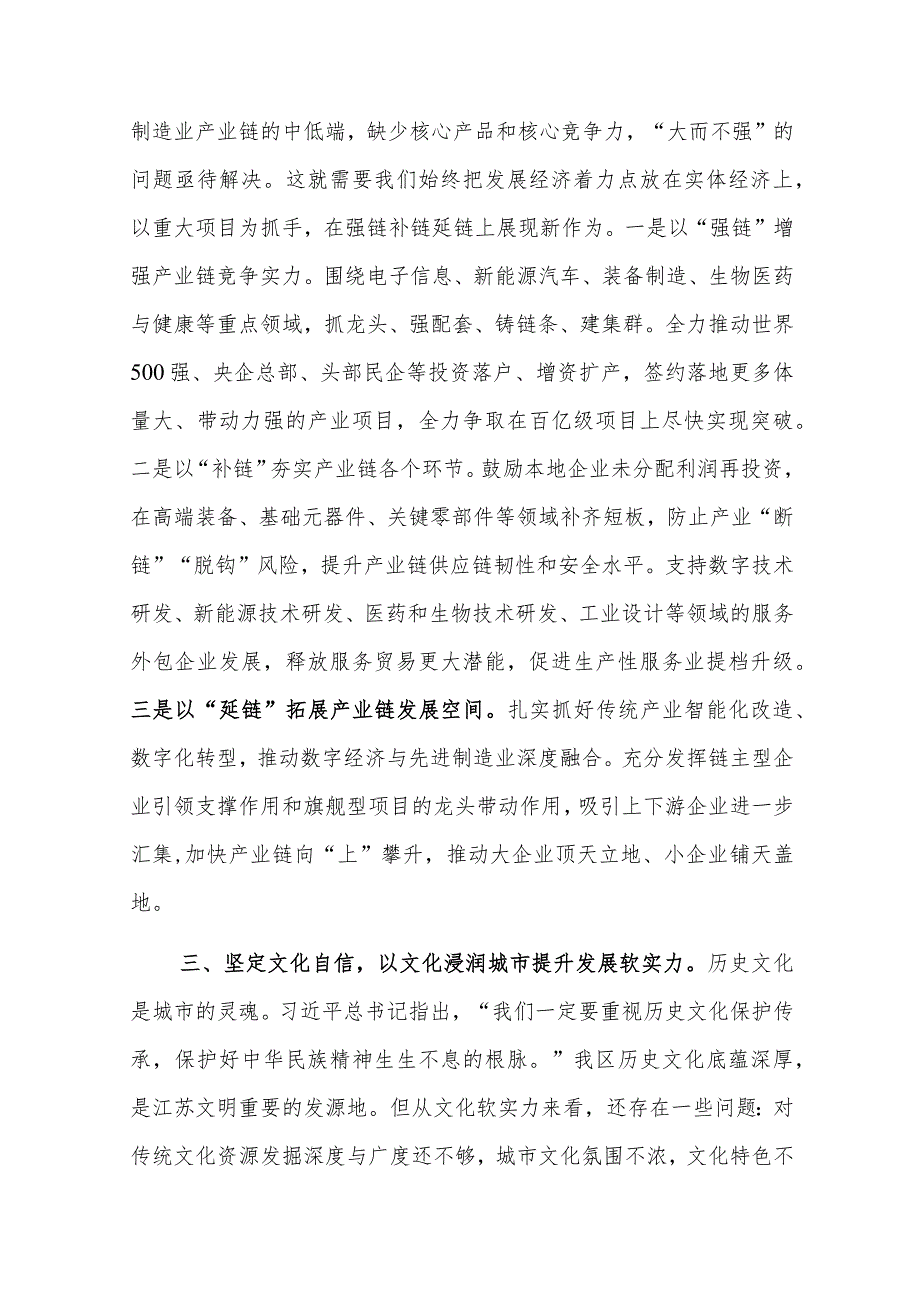 2023年主题教育“牢记嘱托、感恩奋进、挑大梁勇登攀、走在前”大讨论上交流发言范文3篇.docx_第3页