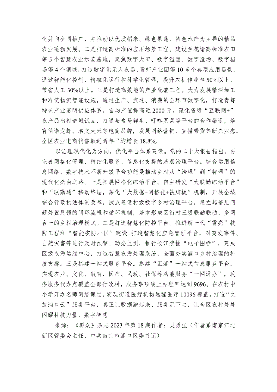 经验做法：用好区位优势 提升数字乡村建设水准.docx_第3页