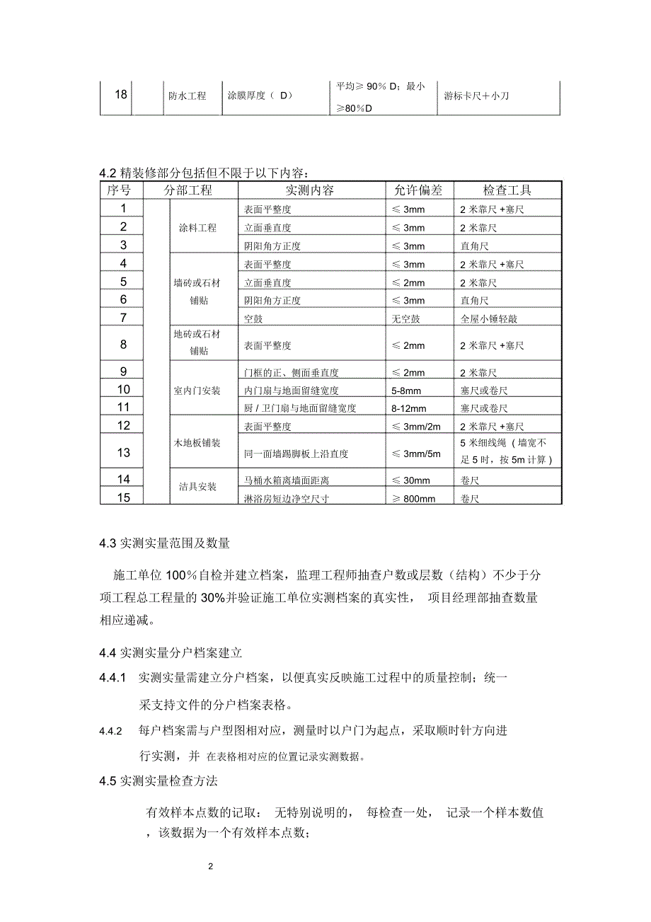 实测实量监理细则.doc_第3页