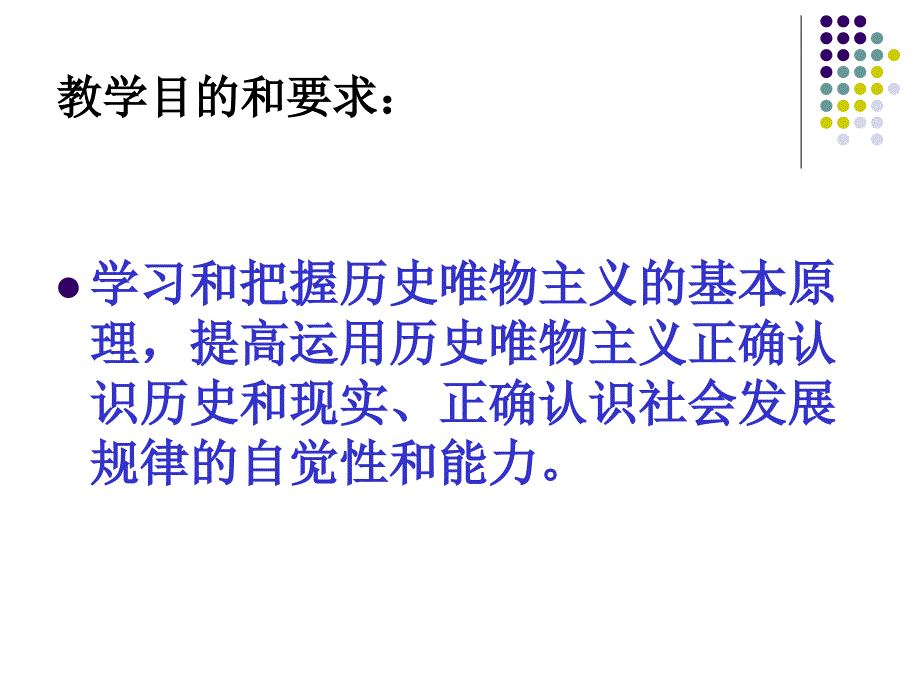 三人类社会及其发展规律.ppt_第2页