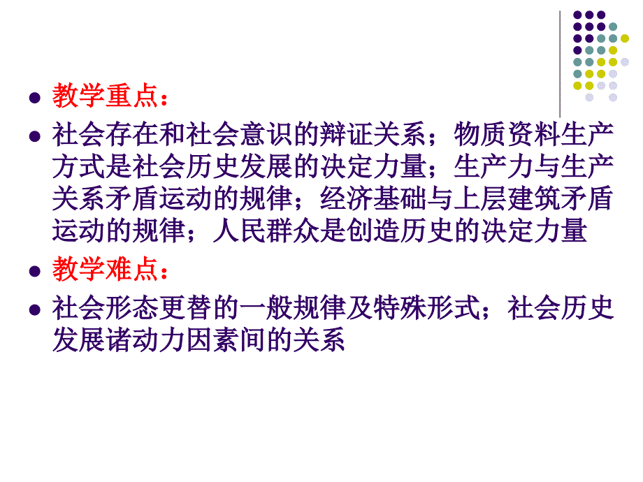 三人类社会及其发展规律.ppt_第3页